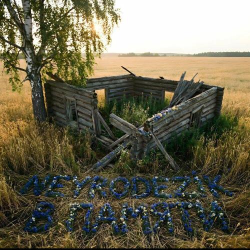 NEYRODEZIK - В ПАМЯТИ