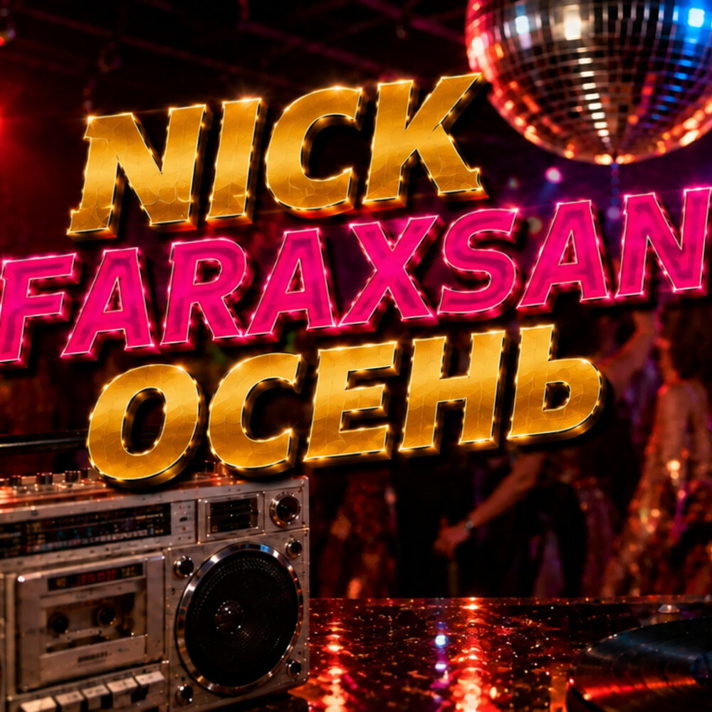 Осень - Nick Faraxsan