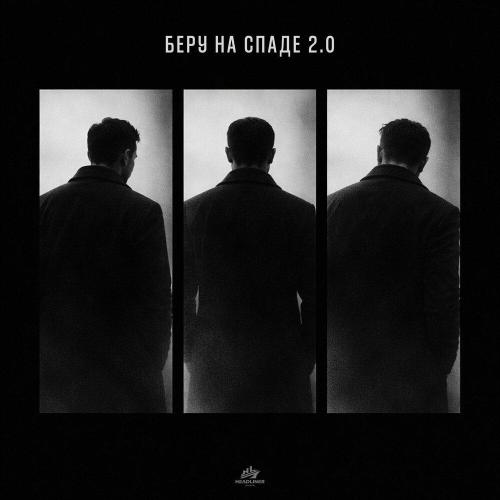 Nick Lein, Cooltoora, Dropcore - Беру на спаде 2.0