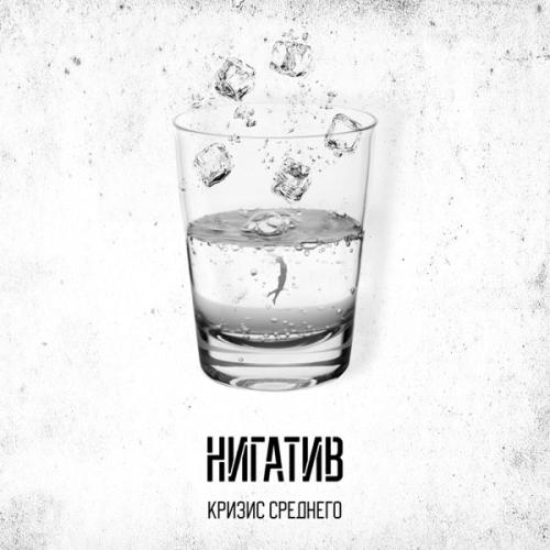 Нигатив - Дело Молодых