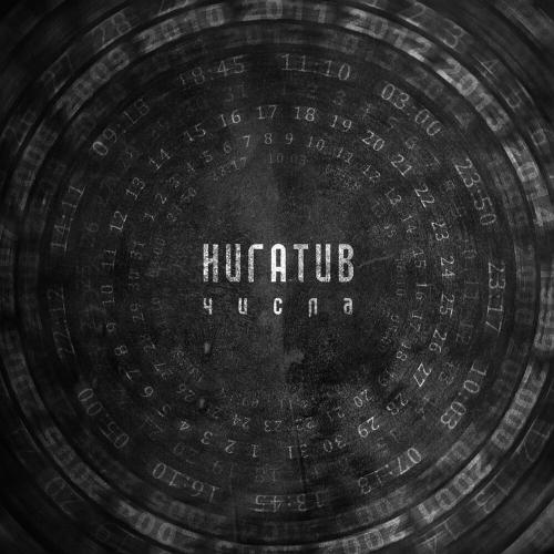Нигатив - Память