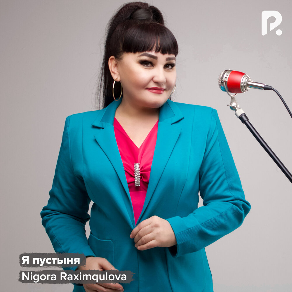 Я пустыня - Nigora Raximqulova