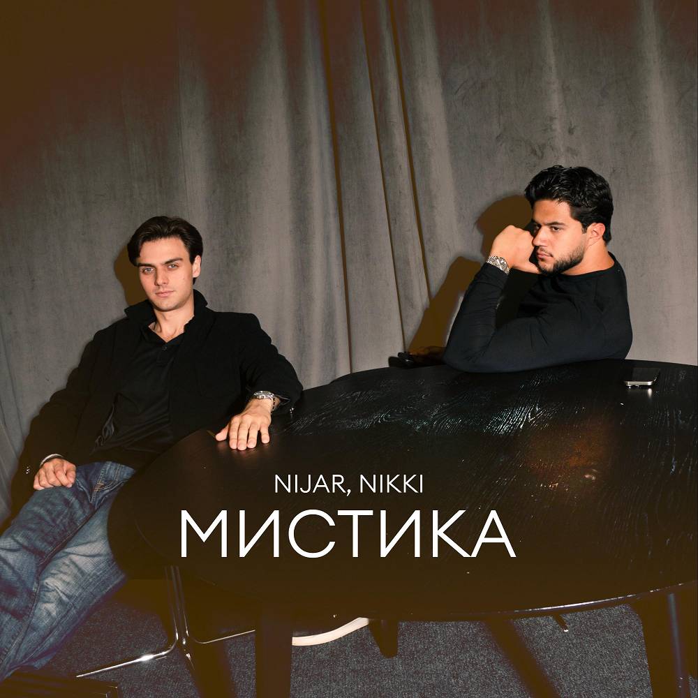 Мистика - Nijar & NIKKI