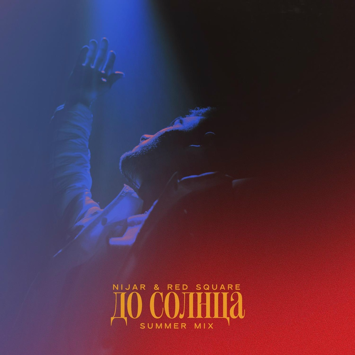 До Солнца (Summer Mix) - Nijar, Red Square