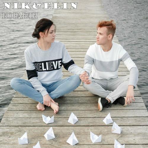 NIK & ELIN - Корабли