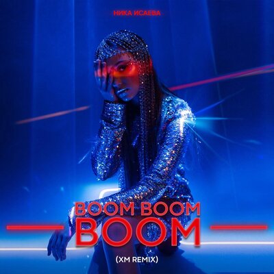 Boom Boom Boom XM Remix - Ника Исаева
