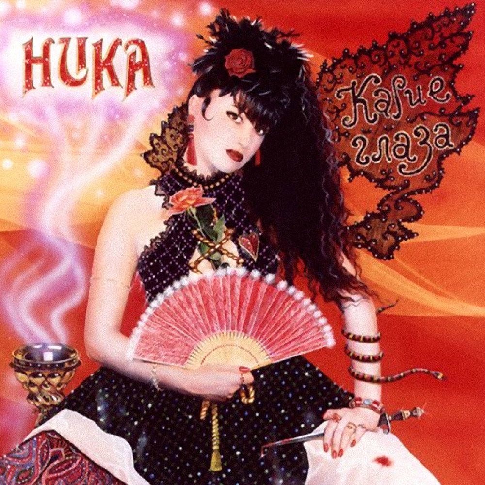 Каникулы - Ника