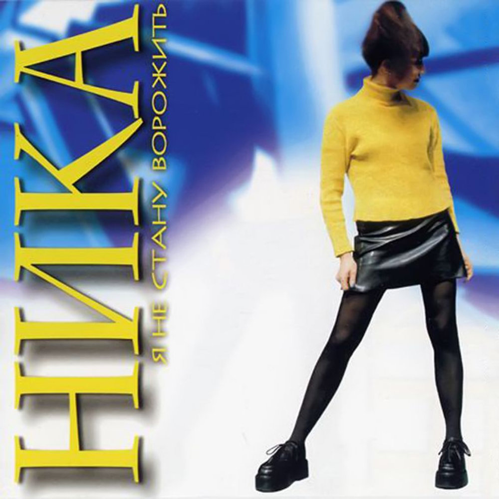 Колечко - Ника