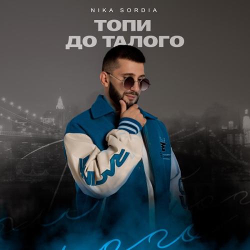 Nika Sordia - Топи до талого