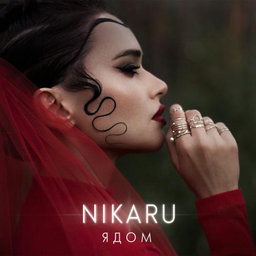 Ядом - NIKARU