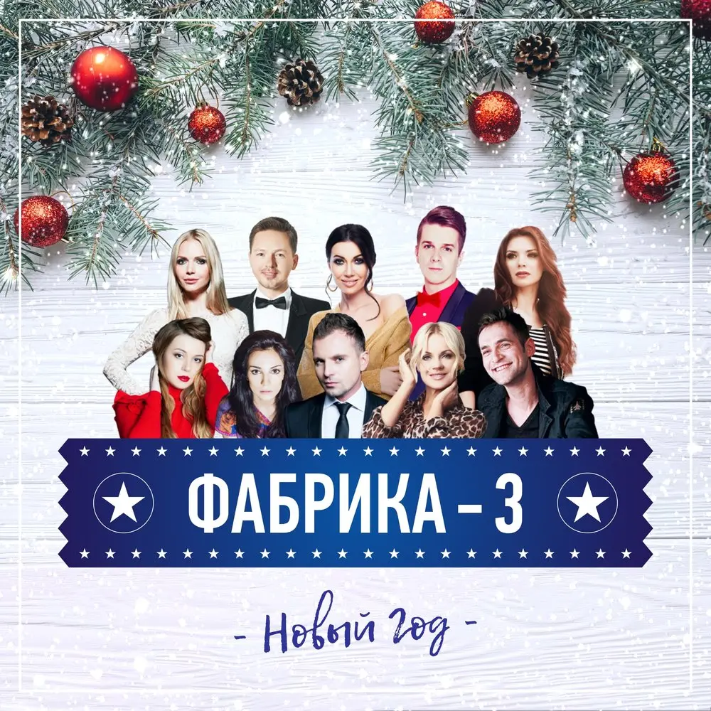 Новый год - Никита Малинин