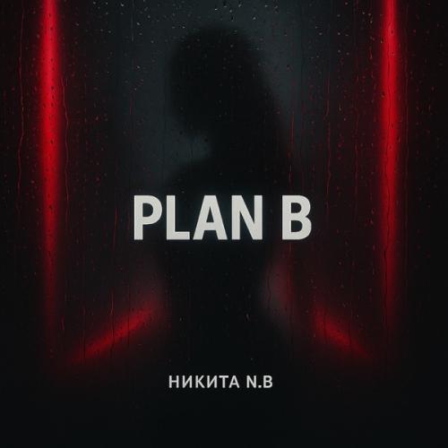 Никита N.B - plan b
