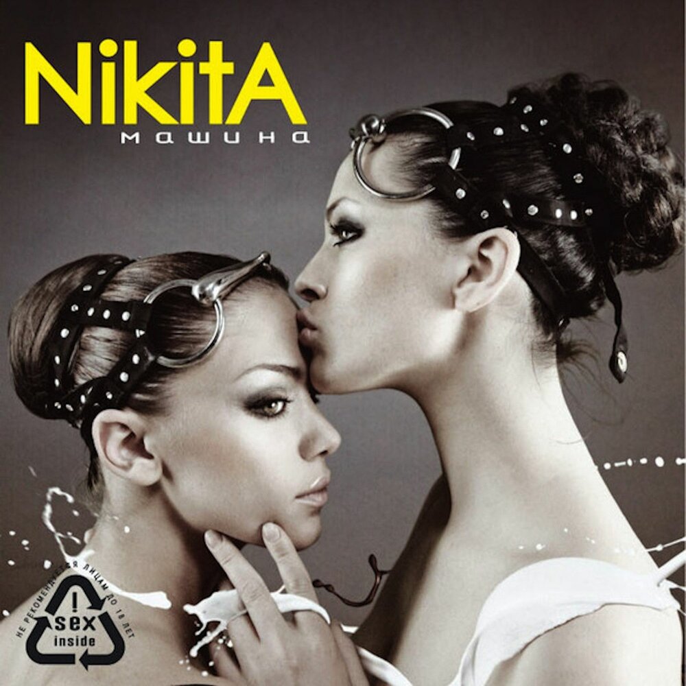 Ветром - NikitA