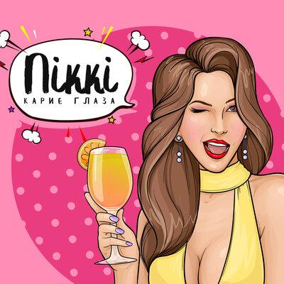 Nikki - Карие Глаза