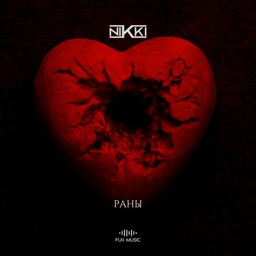 Nikki - Раны