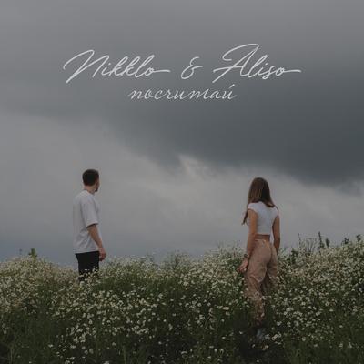 Посчитай - Nikklo, Aliso