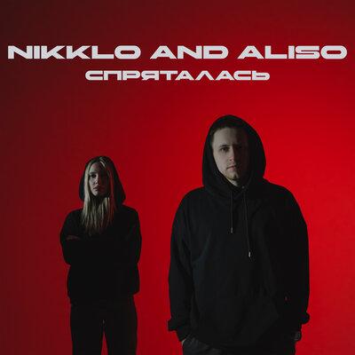 Nikklo,Aliso - Спряталась