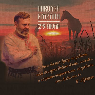 Народится атаман - Николай Емелин