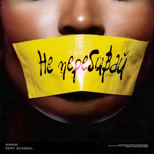 NIMANI, KERY SCANDAL - Не Перебивай