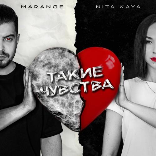 NITA Kaya & MARANGE - Такие чувства