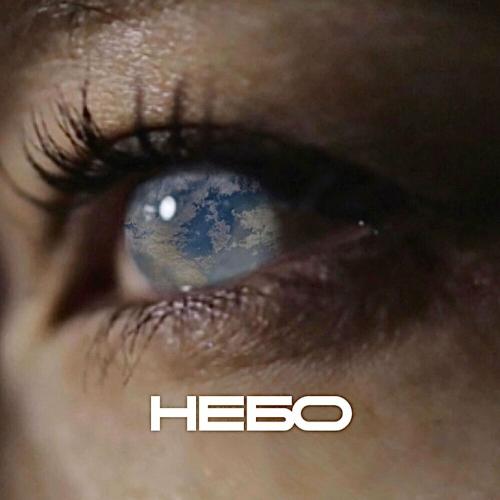 NITA Kaya - Небо
