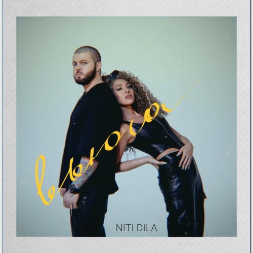 Вьюга - NITI DILA