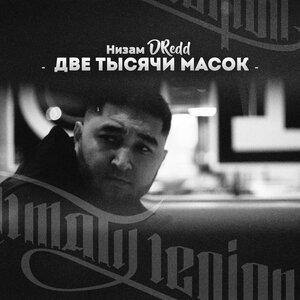 Низам DRedd - Две тысячи масок