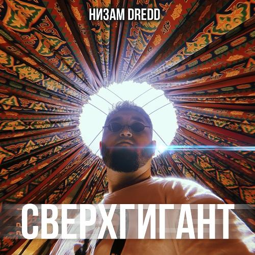 Низам DRedd - Сверхгигант