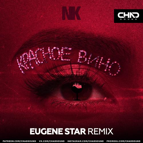 NK (Настя Каменских) - Красное Вино (Eugene Star Radio Edit)