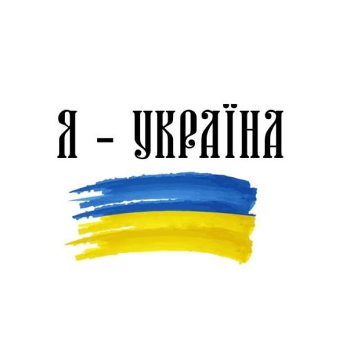 NK (Настя Каменских) - Я УКРАЇНА