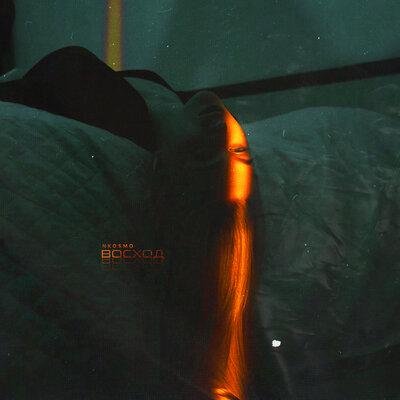 NKOSMO - Восход