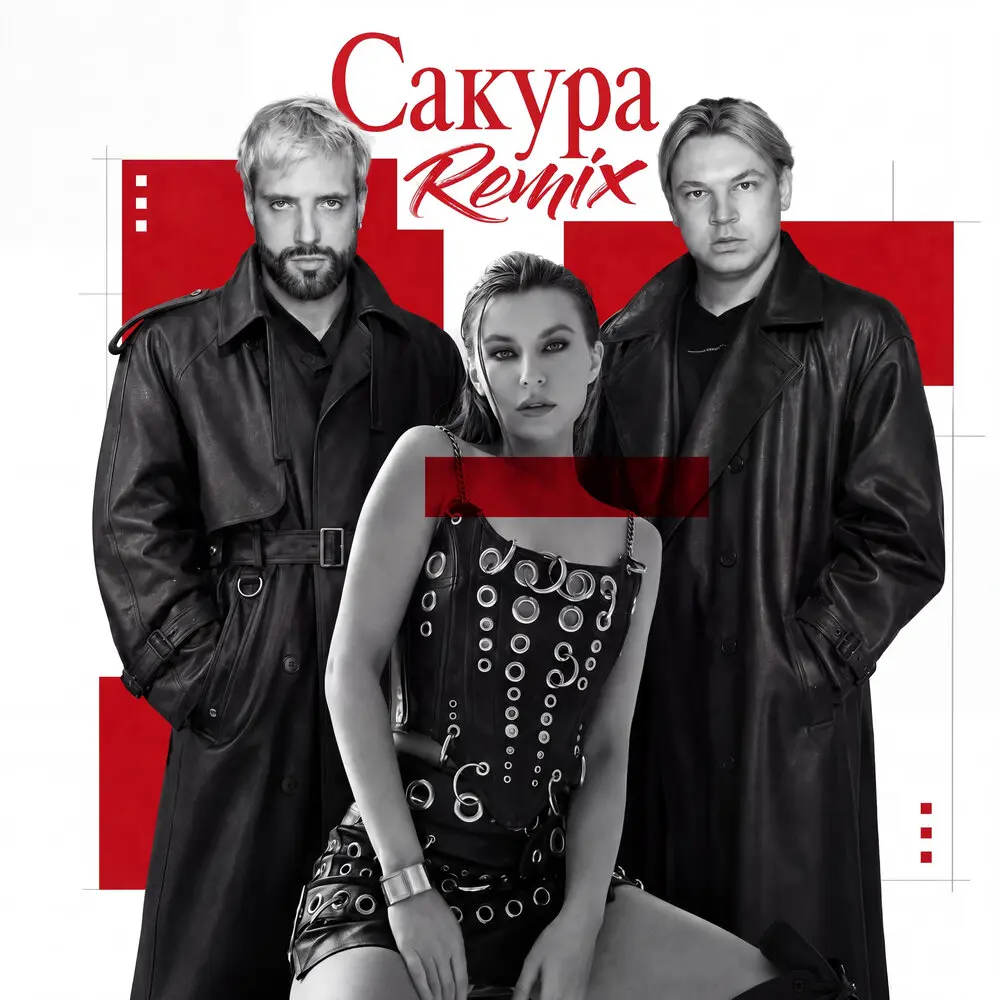 Сакура (Remix) - NLO, Daria Bis, DJ Ramirez