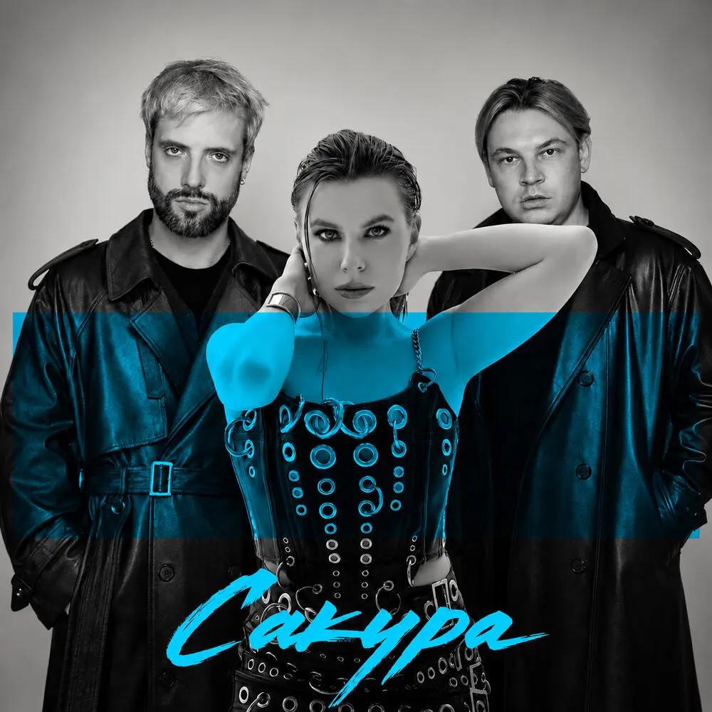 Сакура (Remix) - NLO, Daria Bis, Nikita Rise