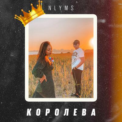 NLYMS - Королева