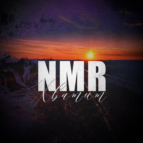 NMR - Хватит