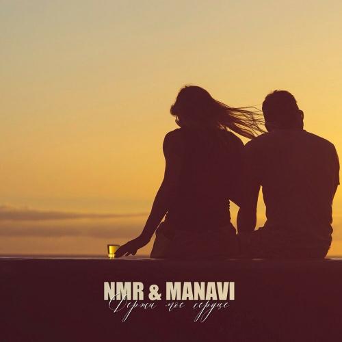NMR, MANAVI - Держи мое сердце