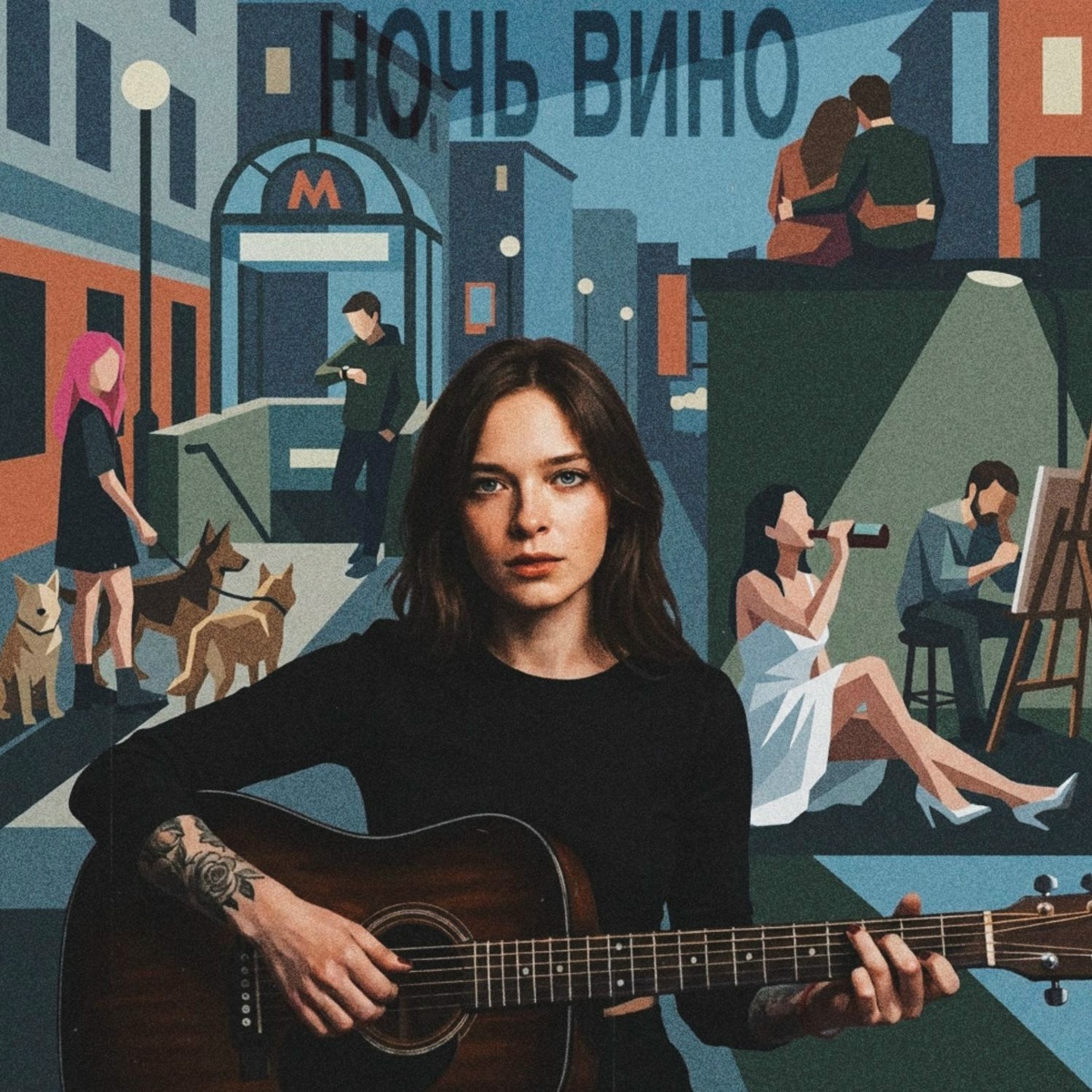 DSL - Ночь Вино