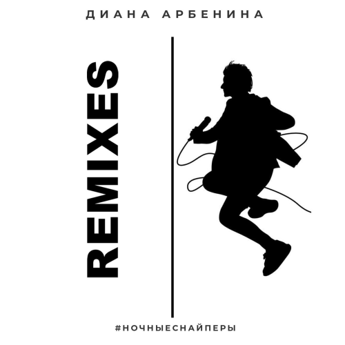 Ночные Снайперы - 31 весна (remix)