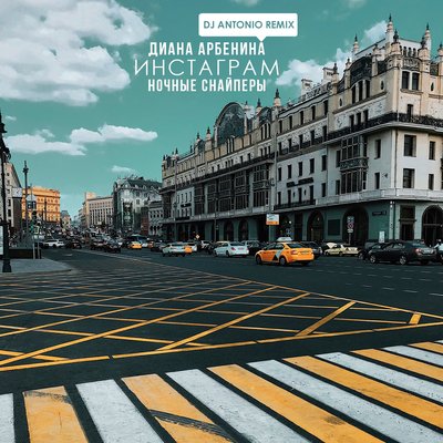 инстаграм DJ Antonio Remix - Ночные Снайперы