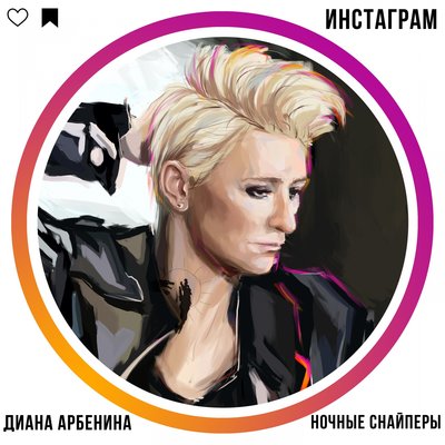 инстаграм - Ночные Снайперы