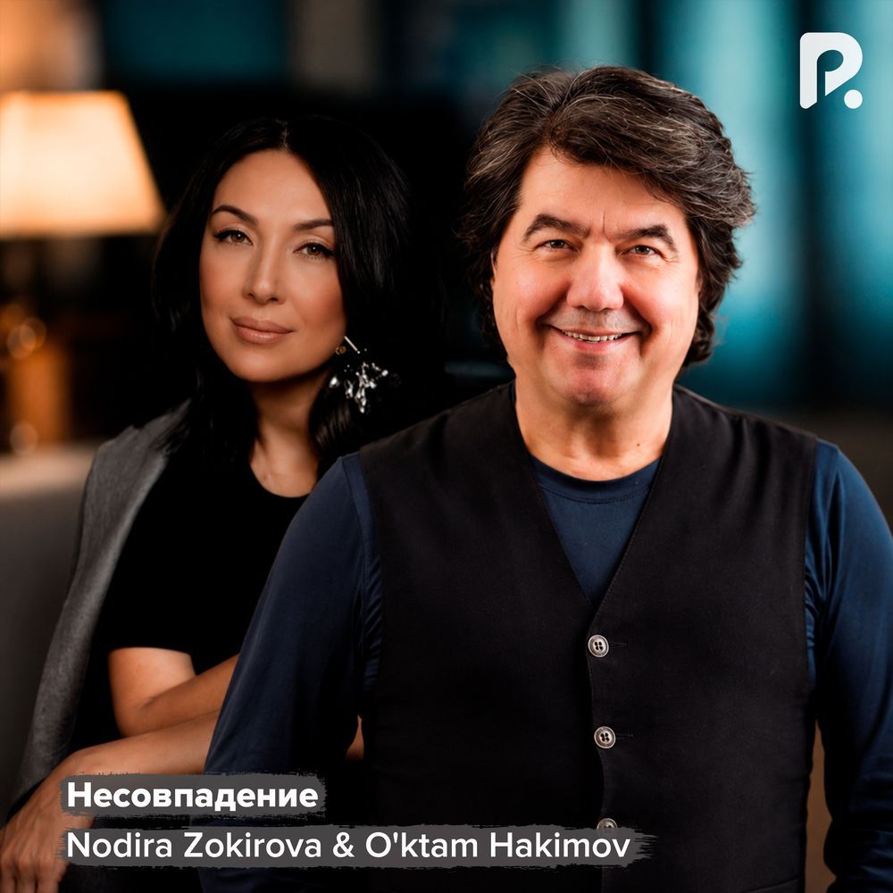 Несовпадение - Nodira Zokirova & O'ktam Hakimov
