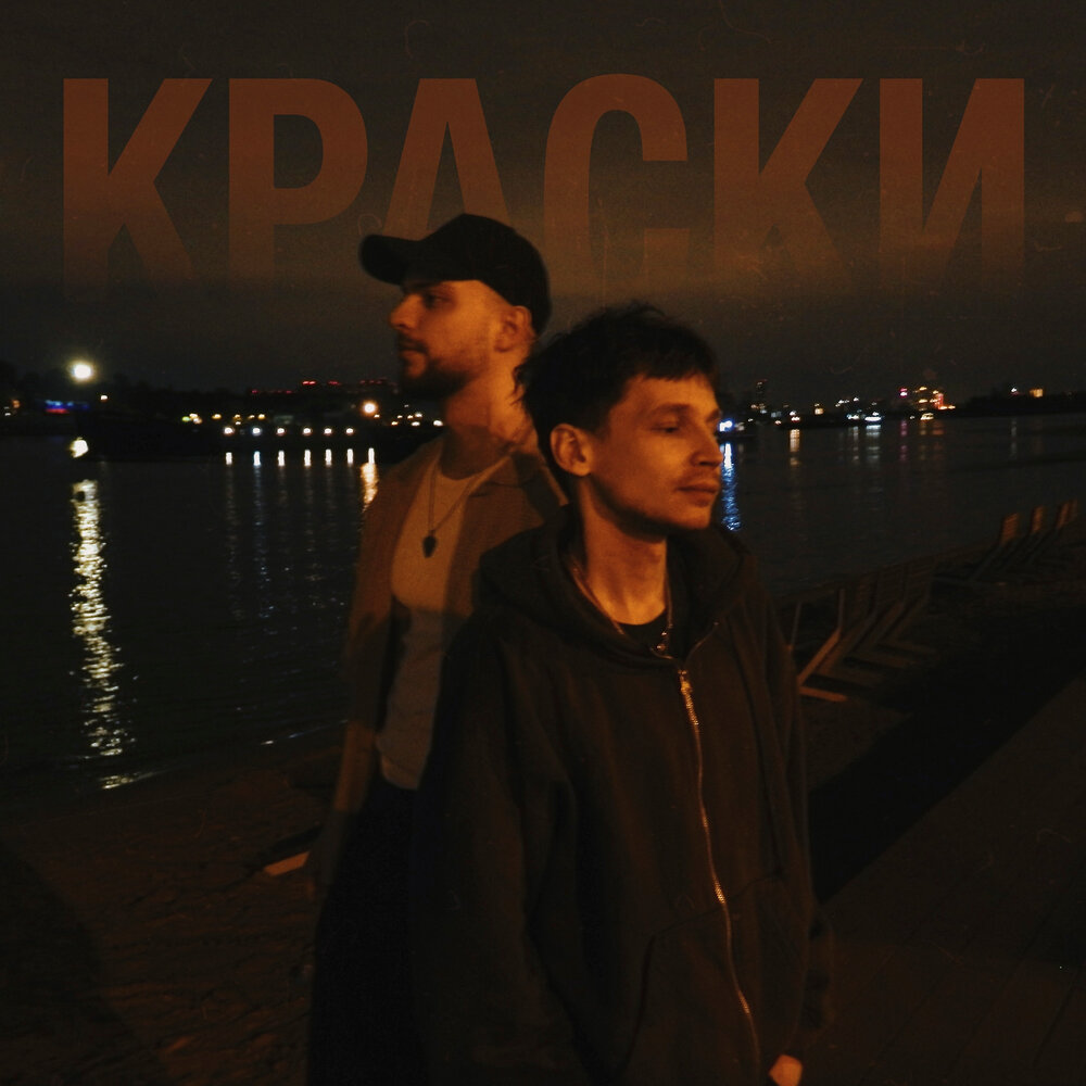 Краски - Noell, Sudarevsky