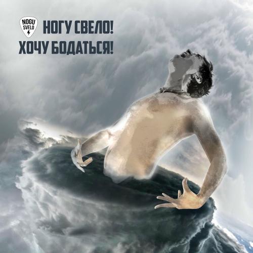 Ногу Свело! - Самолеты