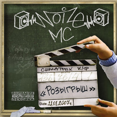 Лето в столице Maestro A-Sid Jungle RMX - Noize MC, Maestro A-Sid