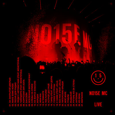 Люди с автоматами Live - Noize MC, Монеточка