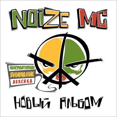 Ток - Noize MC, Вахтанг