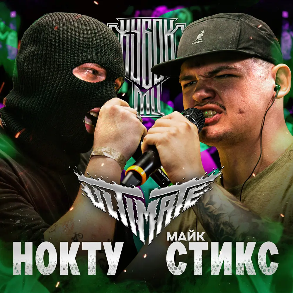 Round 1 (prod. by mentra) - НОКТУ