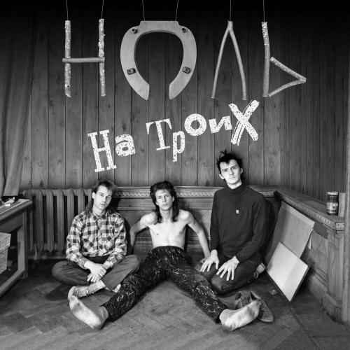 Ноль - Интродукция