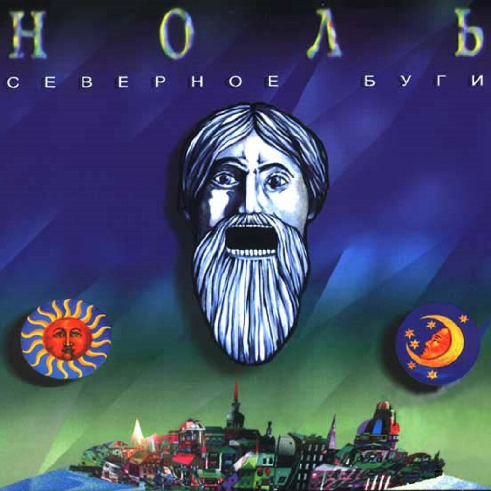 Жизнь - Ноль