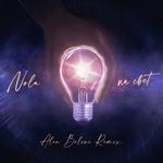 Nola - На свет (Alan Belini Remix)
